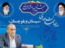 برنامه‌های سازمان جهاد کشاورزی سیستان و بلوچستان در جهت تحقق شعار سال