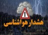 هشدار سطح زرد هواشناسی سیستانوبلوچستان هشدار سطح زرد هواشناسی سیستانوبلوچستان