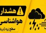 هشدار هواشناسی سطح زرد دریایی در سیستانوبلوچستان هشدار هواشناسی سطح زرد دریایی در سیستانوبلوچستان